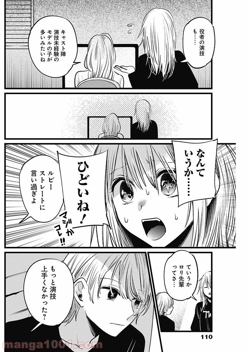 推しの子 - Raw 【第15話】 - Manga1001.com