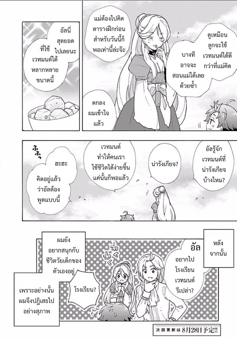 Tensei Shite Inaka de slowlife wo Okuritai - หน้า 12