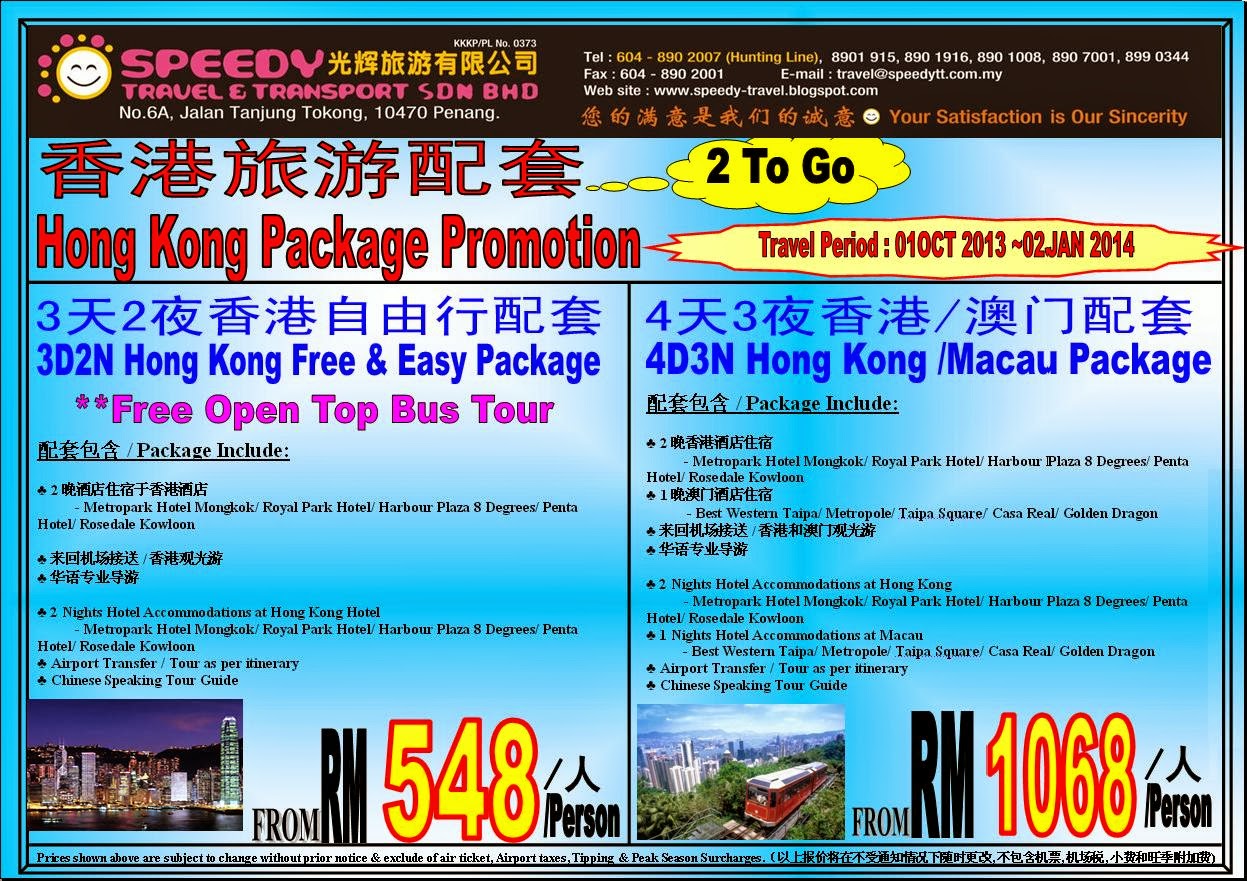 光辉旅游有限公司 Hong Kong Package Promotion