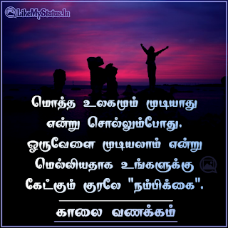 Good morning tamil quote