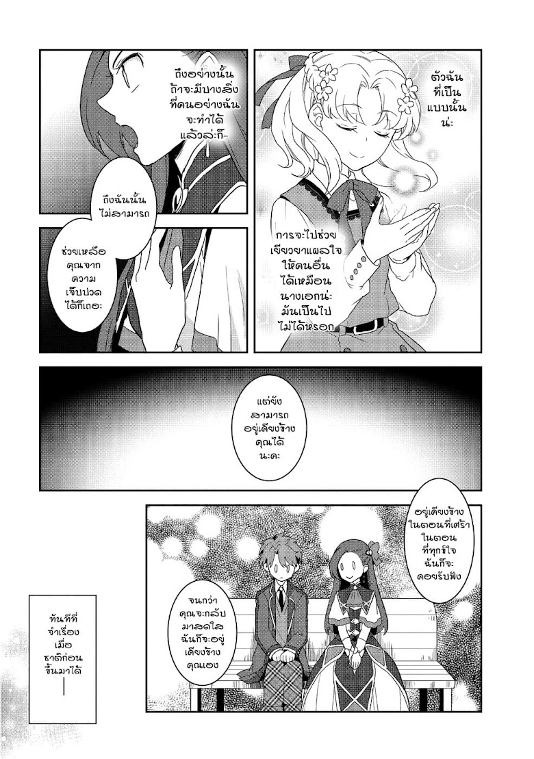 Otome Akuyaku Reijo - หน้า 20