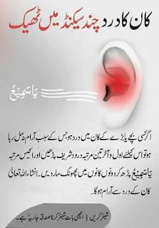   dua for ear pain in Urdu