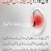 dua for ear pain in urdu