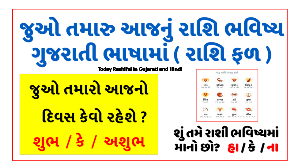Rashifal In Gujarati Your Daily Horoscope With Letters - t1babu7