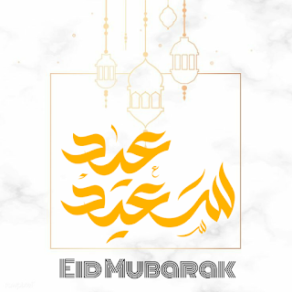 أجمل صور وبوستات عيد الفطر Eid Mubarak Wallpaper