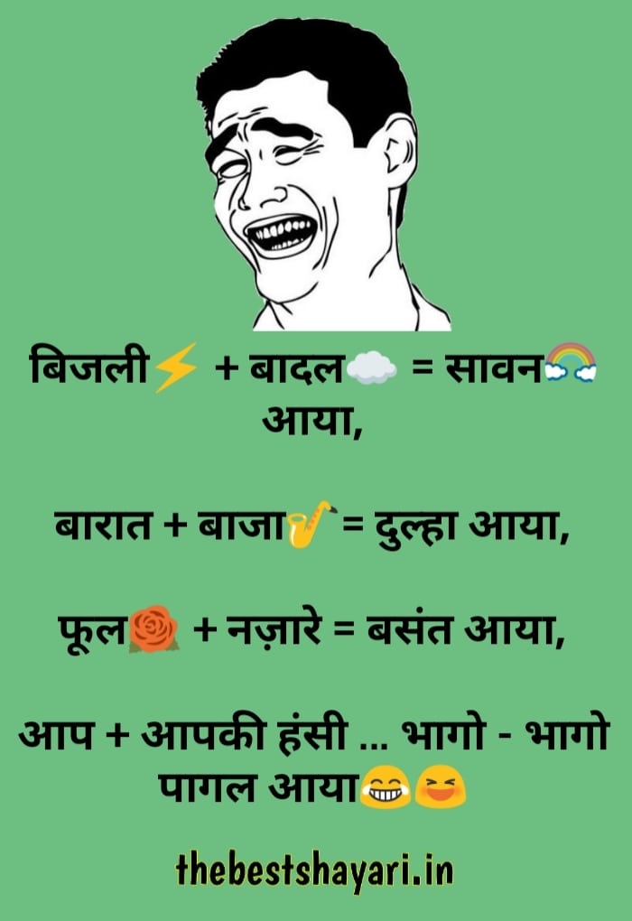 Friend jokes in Hindi 