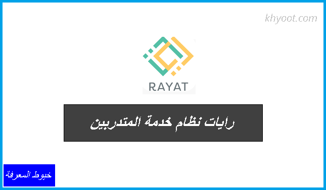 رايات ‎رايآت Rayat
