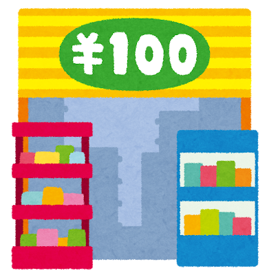 100円ショップのイラスト