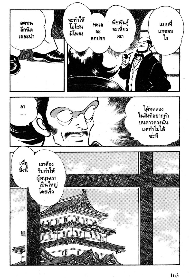 Nijiiro Togarashi - หน้า 165