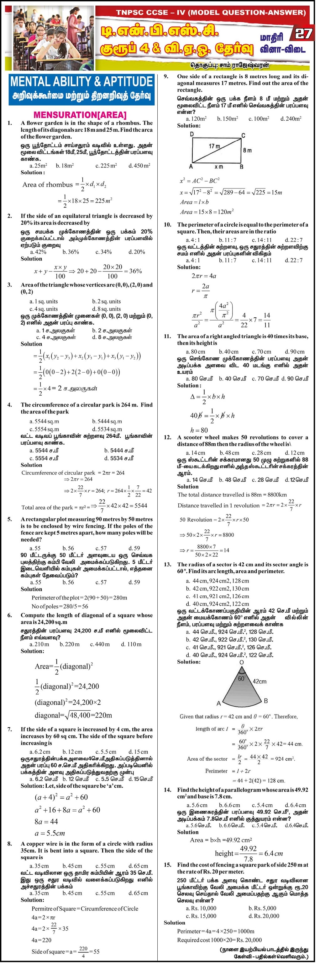 Tnpsc Group 4 Aptitude Online Test In Tamil