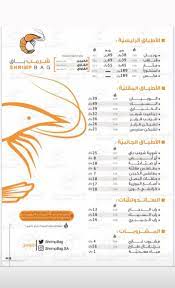 مطعم شرمب باق مطعم شرمب باق