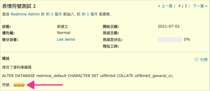 Redmine支援表情符號的顯示