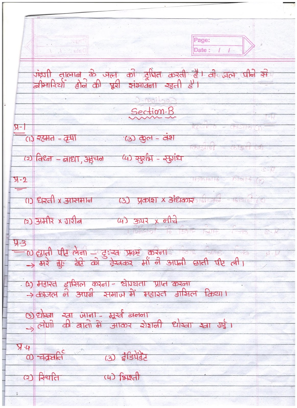8th class essay 1 hindi exam paper