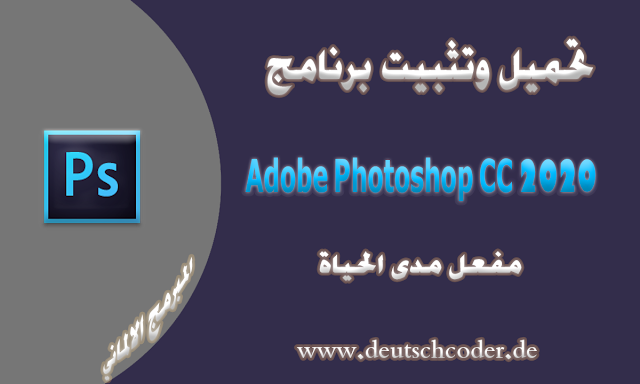 تحميل Adobe Photoshop CC 2020 