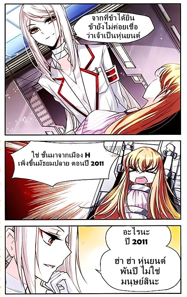 อ่านการ์ตูน Chuan yue xi yuan 300 hou 2 ภาพที่ 7