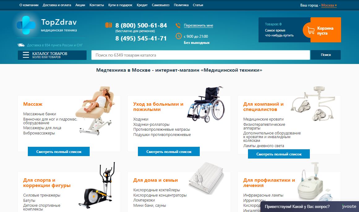 Магазин Медтехника Москва Официальный Сайт