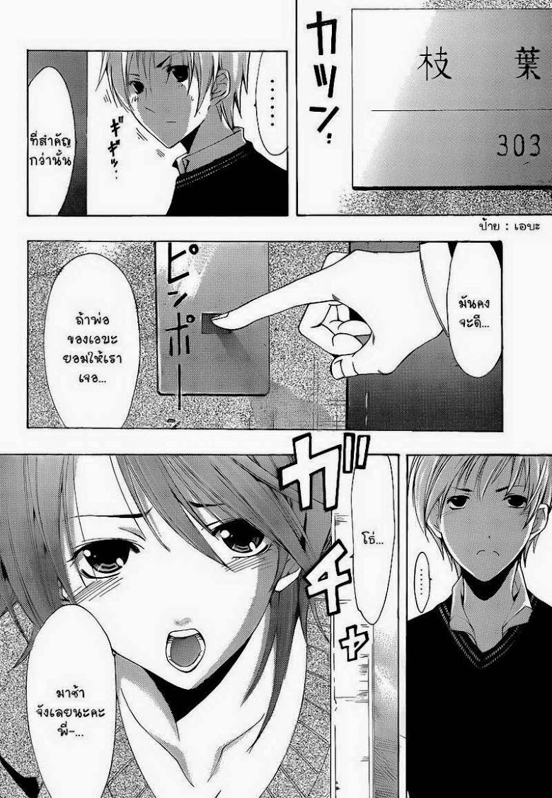 Kimi no Iru Machi - หน้า 18