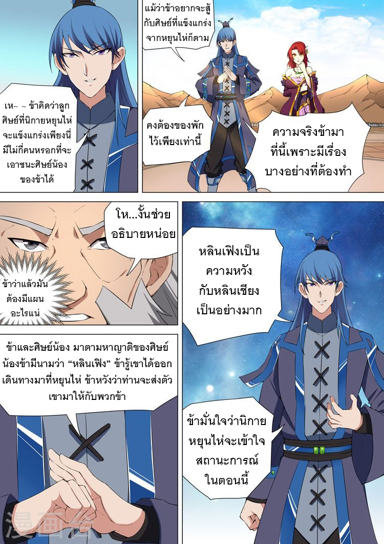 อ่านการ์ตูน God of Martial Arts 25 ภาพที่ 6