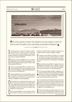 ΟΔΟΣ: εφημερίδα της Καστοριάς