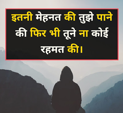 Mehnat Shayari 2021 In Hindi Mehnat Shayari 2021