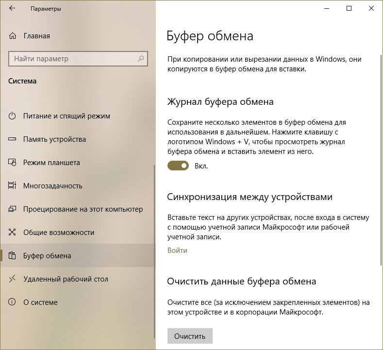 Как открыть буфер обмена. Буфер обмена открыть. Буфер обмена открыть. Список буфера обмена. Список буфера обмена.