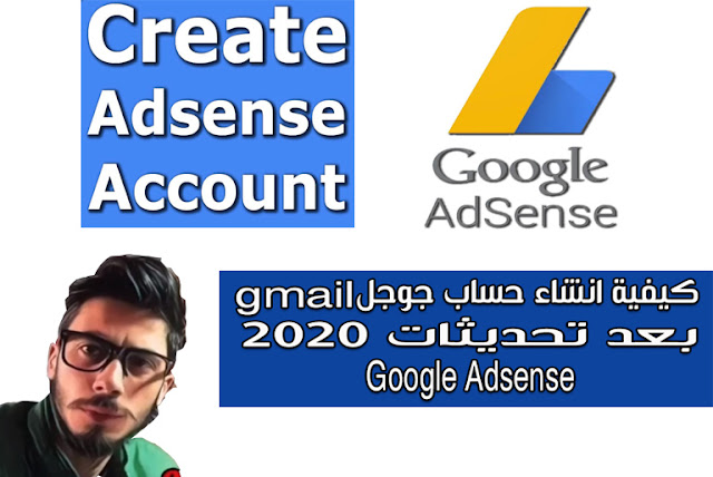 الربح من جوجل ادسنس | طريقة إنشاء حساب ادسنس Google AdSense والقبول بسهولة