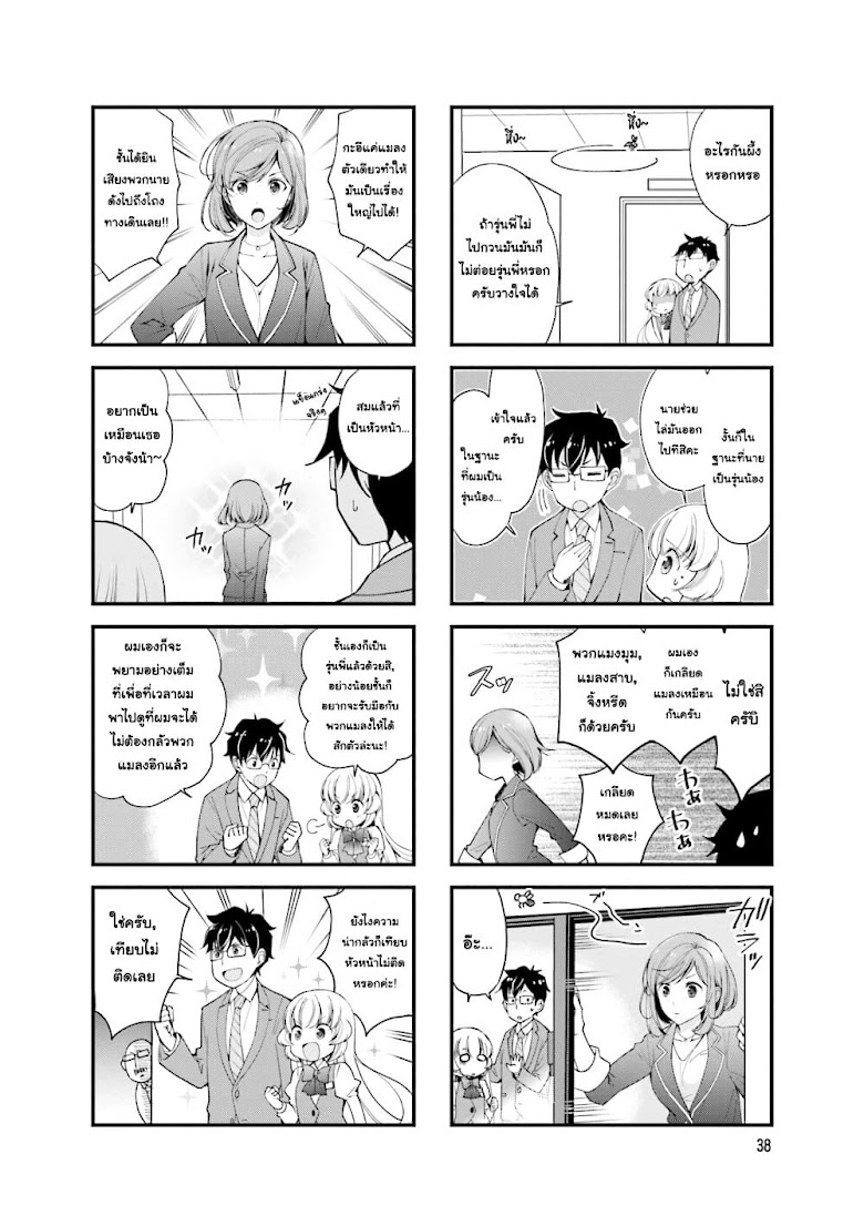 My Short Senpai Is Way Too Cute - หน้า 6