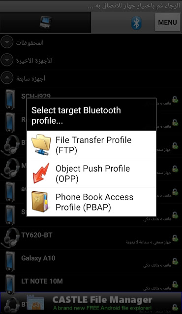 طريقة اختراق الهاتف عن طريق البلوتوث | تطبيق اختراق الهاتف عن طريق البلوتوث Bluetooth File Transfer