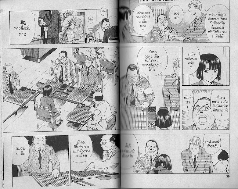 Hikaru no Go - หน้า 18