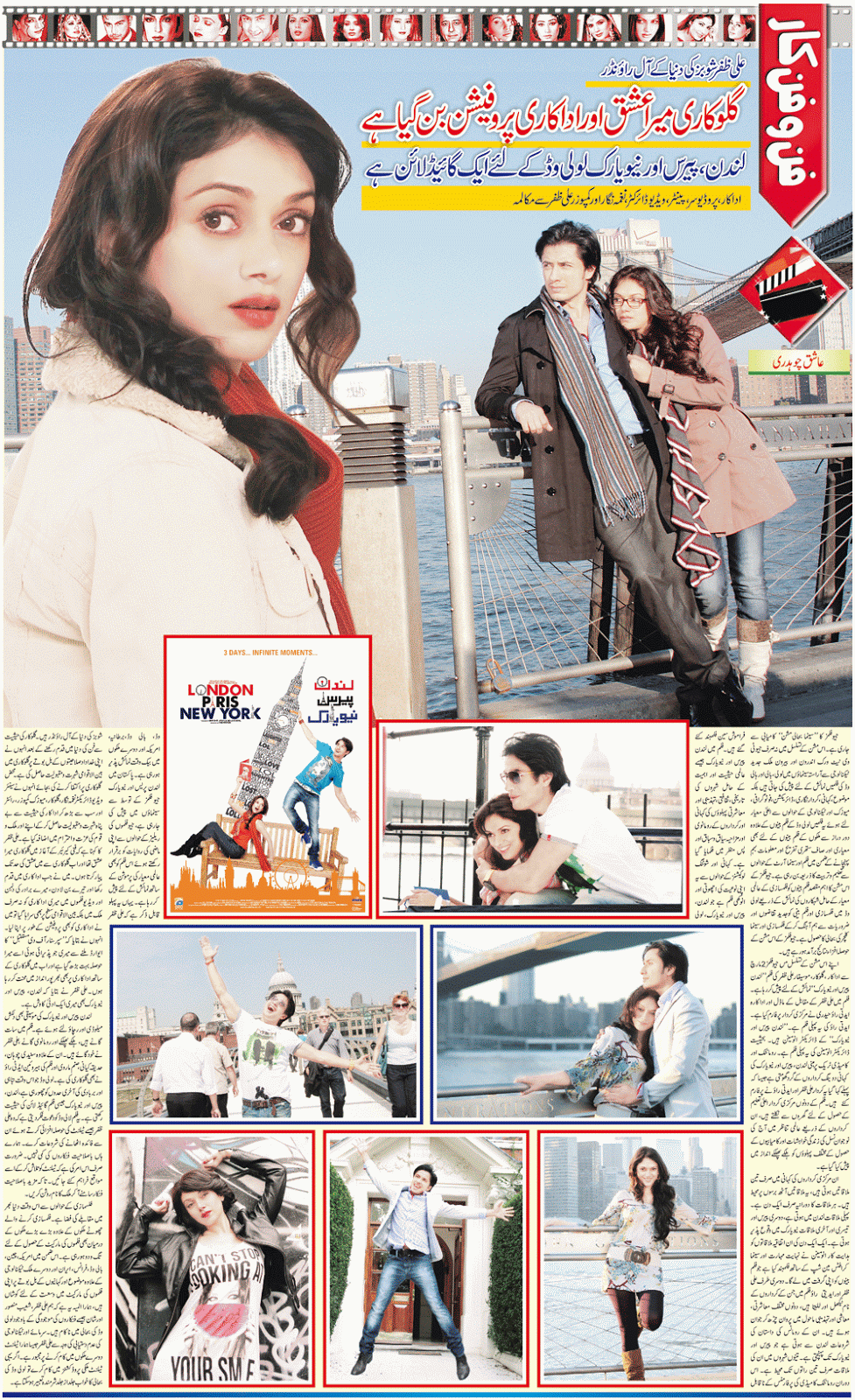 London, Paris and New York - Conversation with Ali Zafar - PK Jobs