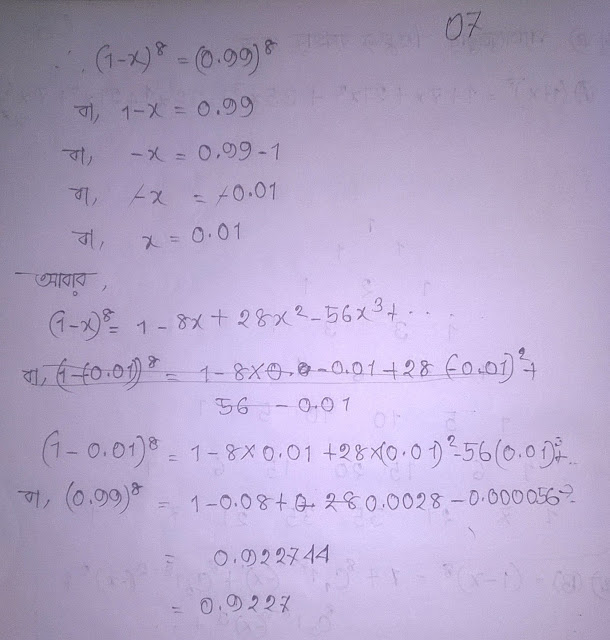 ৯ম ও ১০ম শ্রেণির উচ্চতর গণিত ১০.২ অধ্যায়ের হ্যান্ড নোট