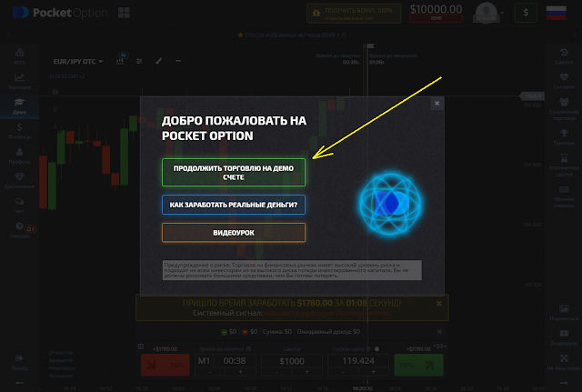 Pocket Option - продолжить торговлю на демо счете Pocket Option - продолжить торговлю на демо счете