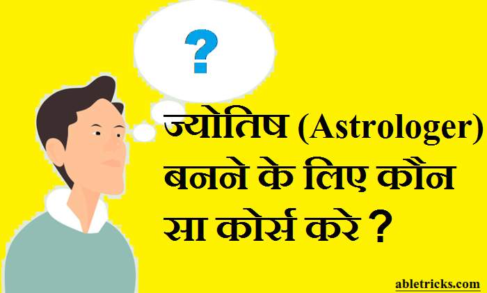 Astrologer/Astrologist Banne Ke Liye Konsa Course Kare Astrologer/Astrologist Banne Ke Liye Konsa Course Kare