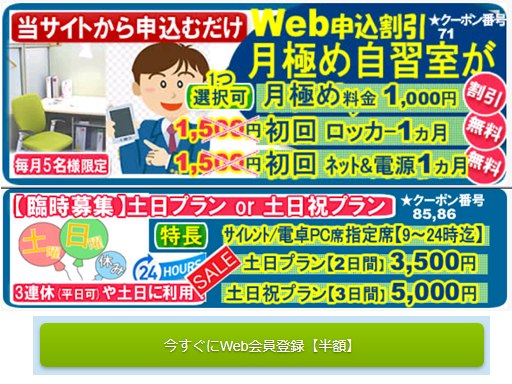 Web会員登録で半額