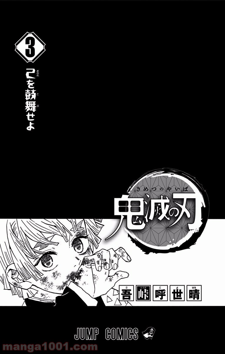 鬼滅の刃 - Raw 【第17話】 - Manga1001.com