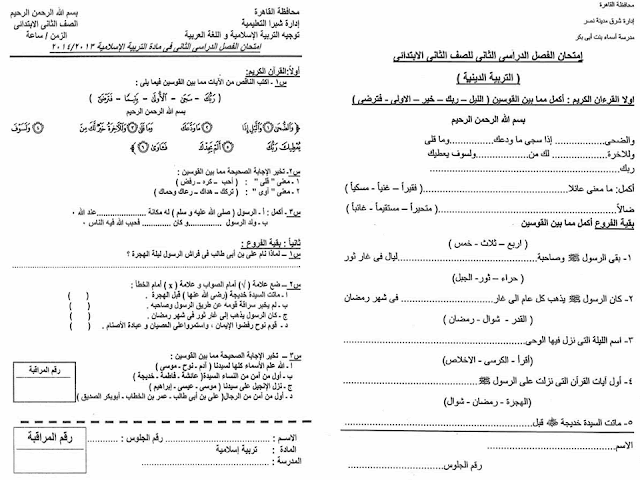 لغة عربية ودين: تجميع كل امتحانات السنوات السابقة للصف الثاني الابتدائي مراجعة خيالية لامتحان اخر العام 2016 31