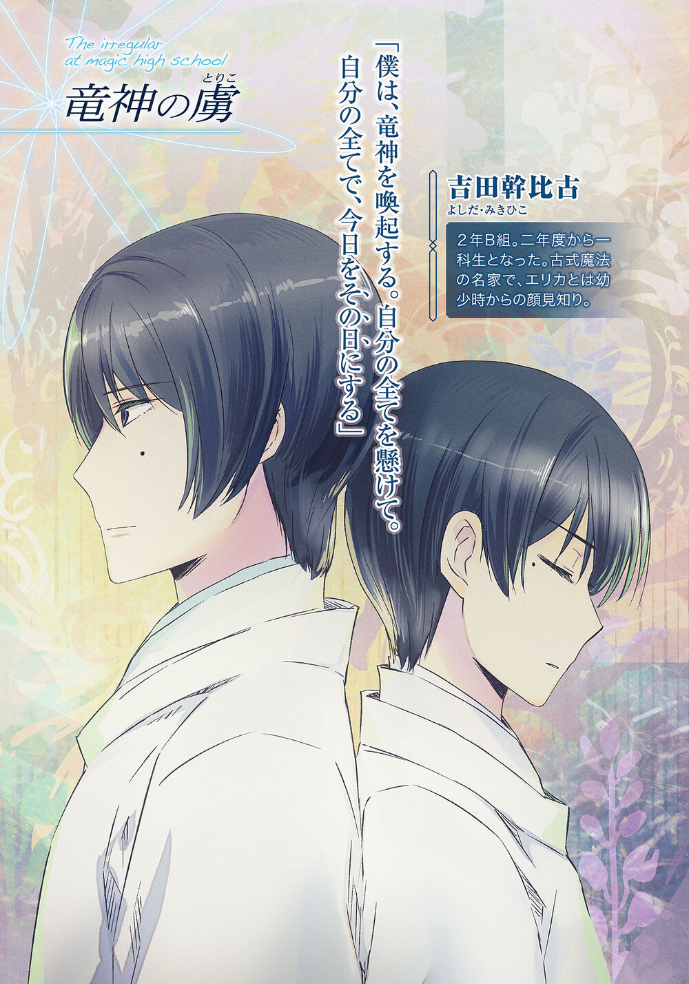 mahouka translations mahouka translations