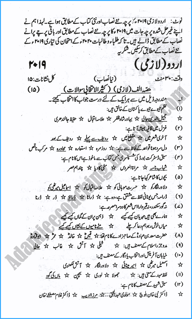 Adamjee Coaching 10th Urdu Past Year Paper 2019