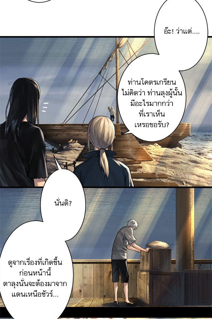 Her Summon - หน้า 32