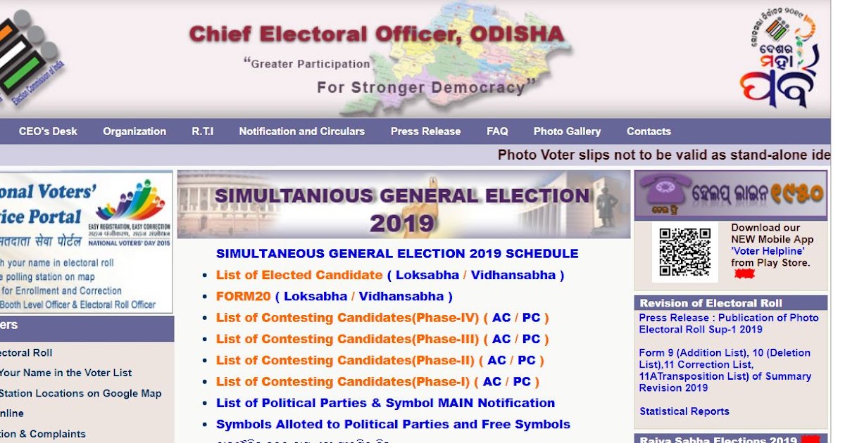 Voter List Odisha How to Download Odisha Voter List WoWOdisha.In