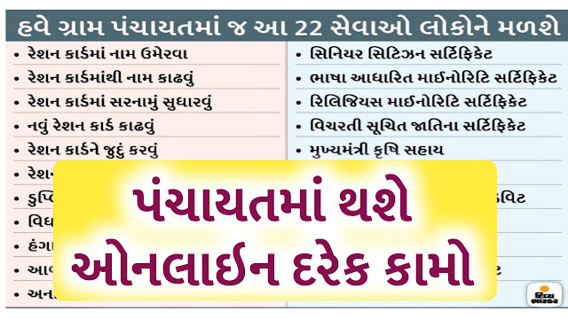 22 services were made online of The rural people of Gujarat