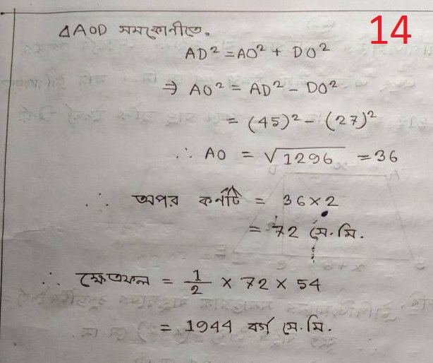 ৯ম ও ১০ম শ্রেণির সাধারণ গণিতের ১৬.২ অধ্যায়ের নোট