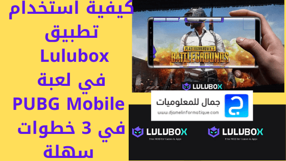 كيفية استخدام تطبيق Lulubox في لعبة PUBG Mobile في 3 خطوات سهلة
