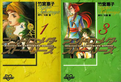 Andromeda Stories (アンドロメダストーリーズ) - 3 Volume Complete