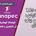 الوكالة الوطنية لإنعاش التشغيل والكفاءات: توظيف 100 عامل تركيب وتجميع ببني ملال الوكالة الوطنية لإنعاش التشغيل والكفاءات: توظيف 100 عامل تركيب وتجميع ببني ملال