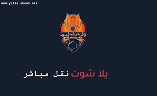 يلا شوت نقل مباشر يلا شوت نقل مباشر