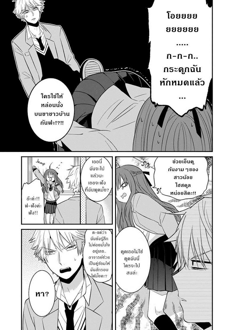 Sangatsu wa Ore-sama ni Narimasu - หน้า 9