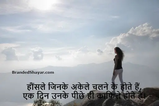 Inspirational Shayari in Hindi