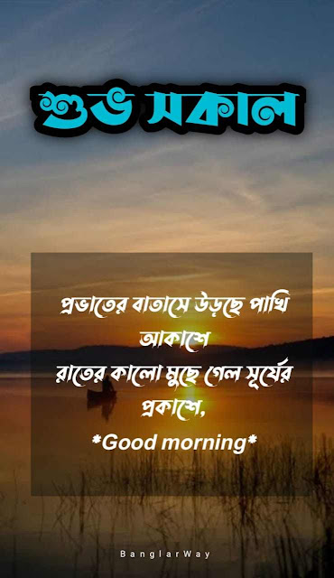 good morning images in bengali