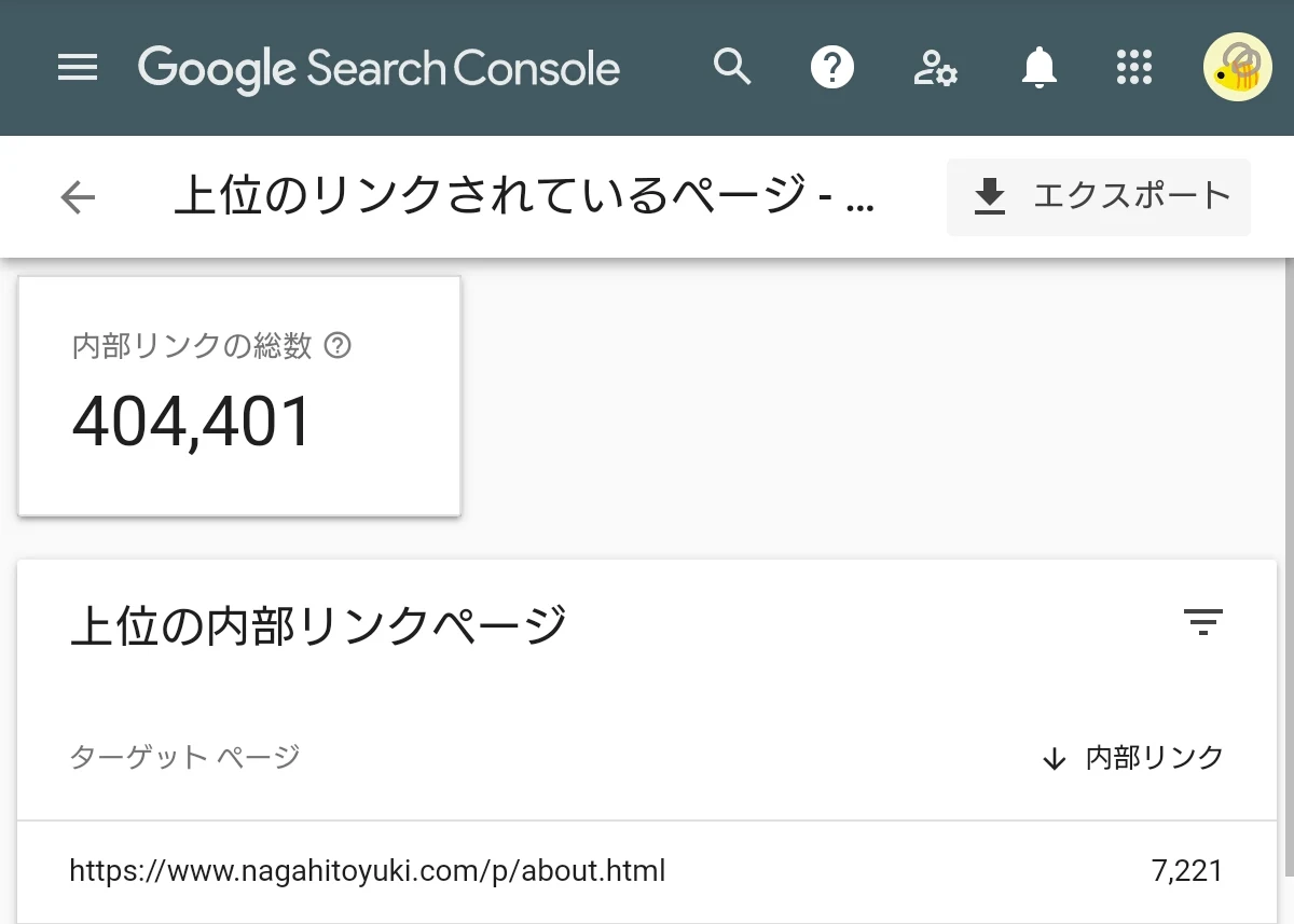 Search Consoleのリンクの上位の内部リンクページ